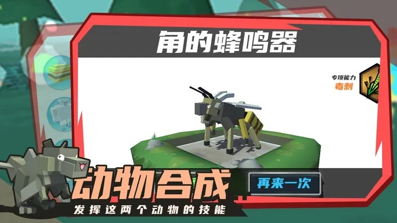 合成动物(动物合成游戏)  安卓版