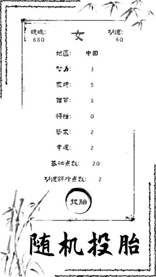 投胎模拟器世界版