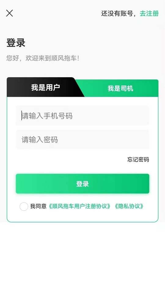 顺风拖车图3