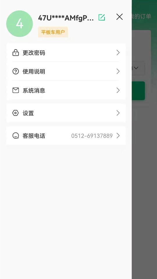顺风拖车图4