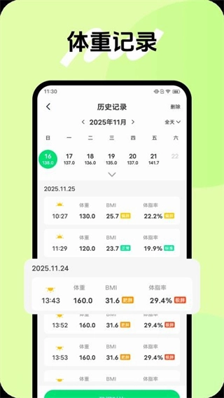 健康小管家
