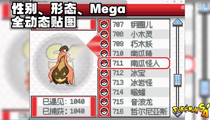 宝可梦sa手机版游戏下载