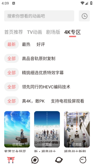 次元城动画纯净版3