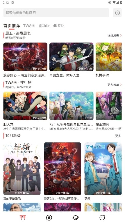 次元城动画纯净版软件下载