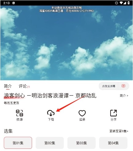 次元城动画纯净版软件下载
