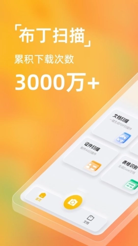 布丁扫描安卓版1