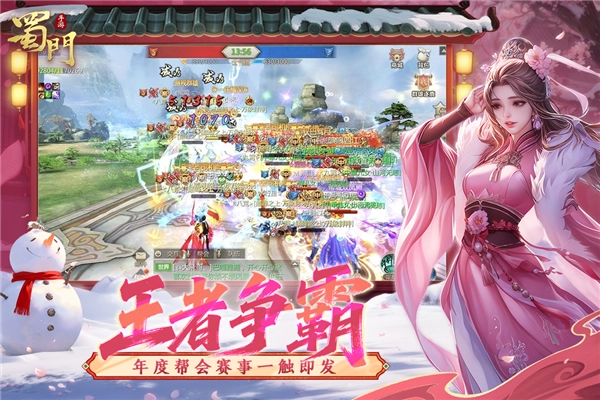 蜀门百度客户端