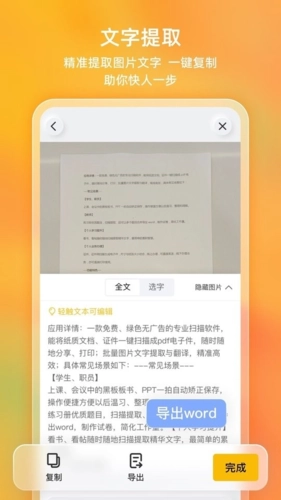 布丁扫描安卓版4