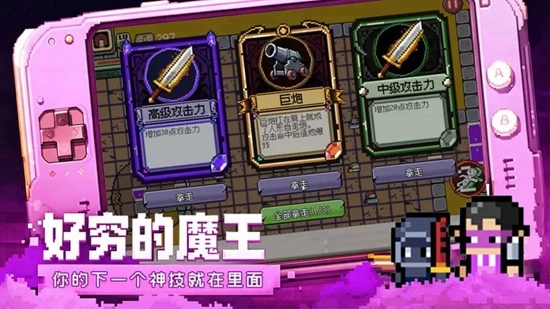 好穷的魔王无限货币安卓最新版