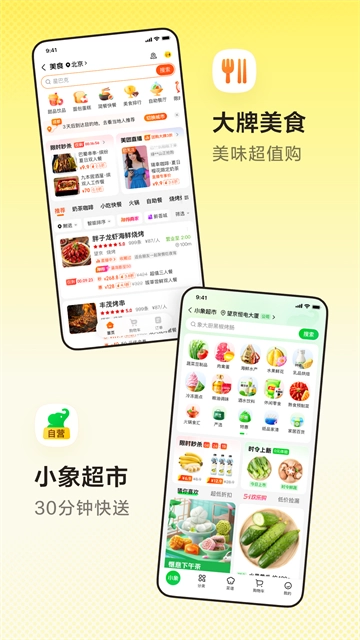 美团App图5