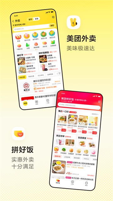 美团App图3