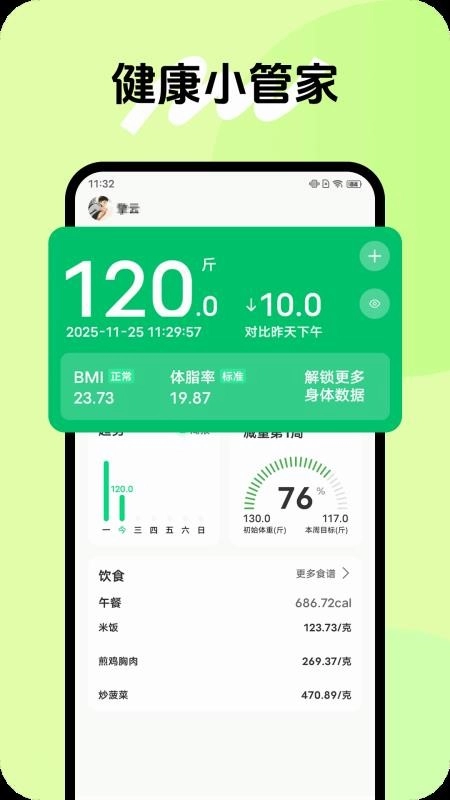 健康小管家截图0