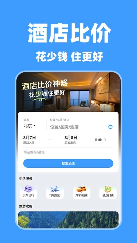 特价酒店查询截图1