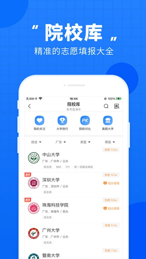 高考直通车网页版图4