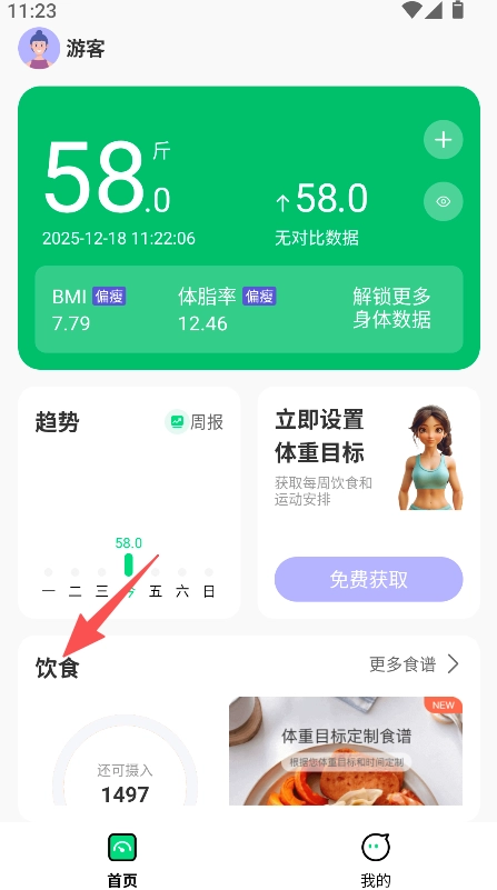健康小管家官网版下载