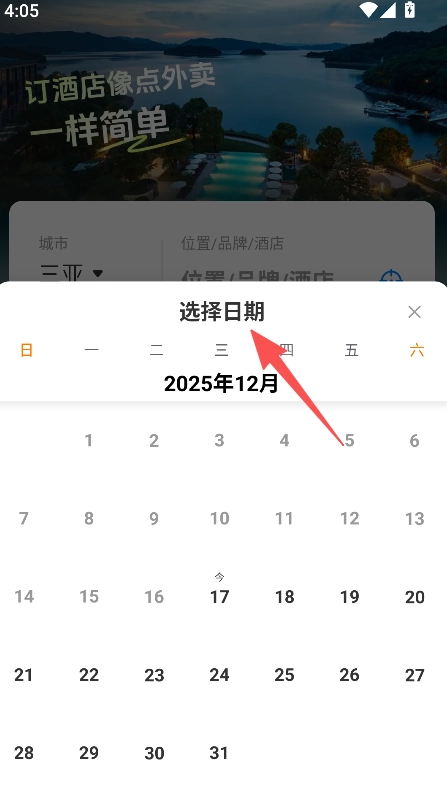 特价酒店查询安装包下载