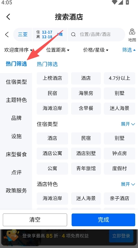 特价酒店查询安装包下载