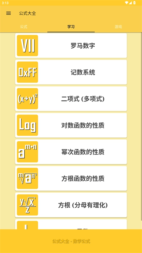 公式大全最新版