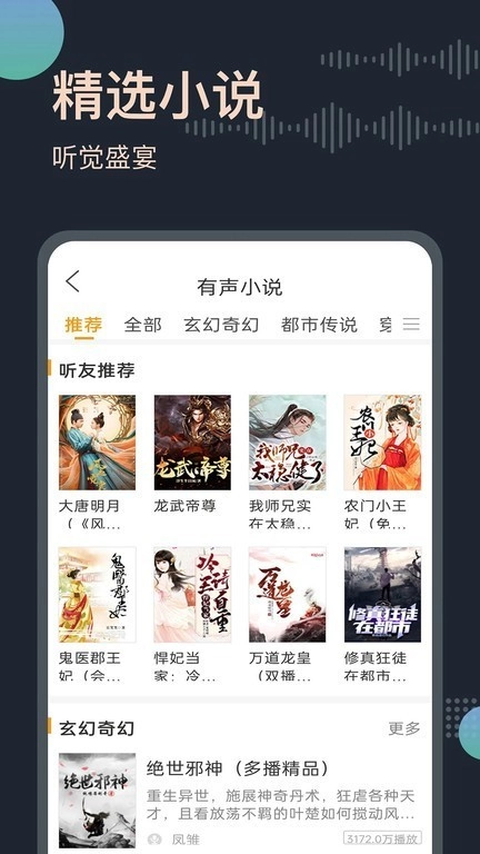 免费小说听书大全中文版图3