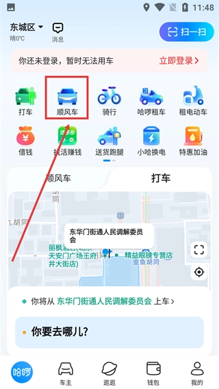 哈罗单车最新版安装下载