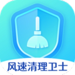风速清理卫士