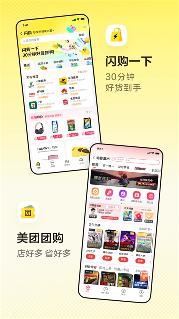 美团App图2