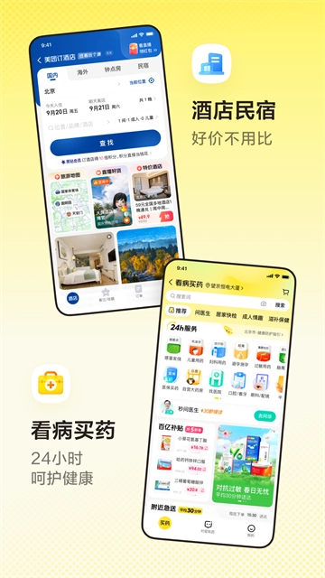 美团App图4