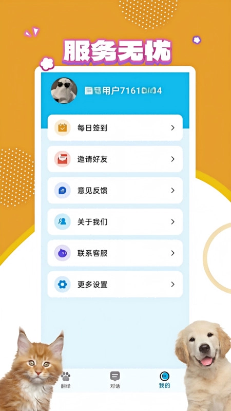 宠物翻译宝