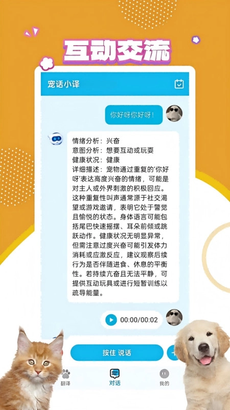宠物翻译宝