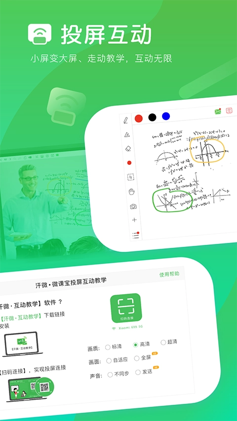 汗微微课宝手机正版图4