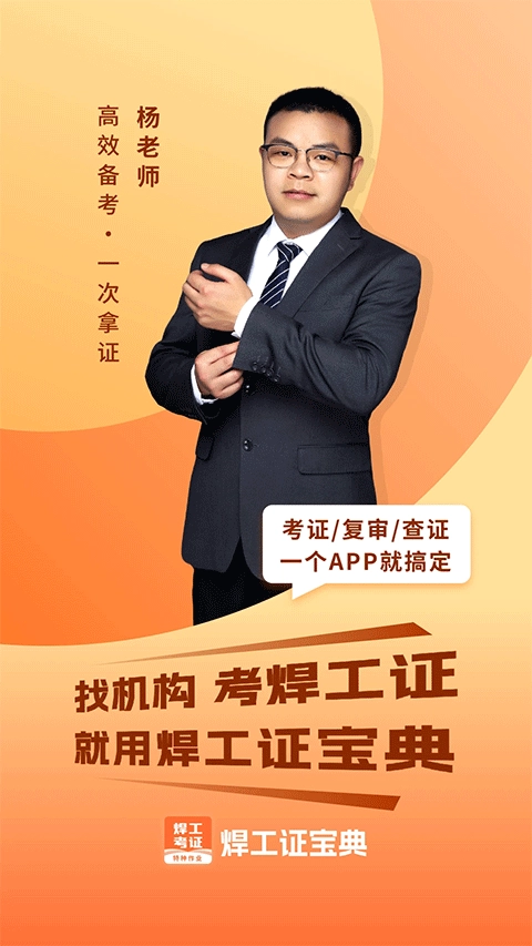 焊工证宝典正版图1