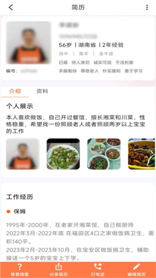贤老师家政管理系统