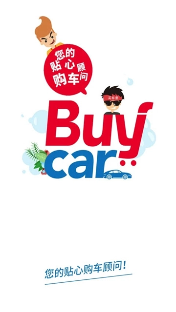 买车网网站
