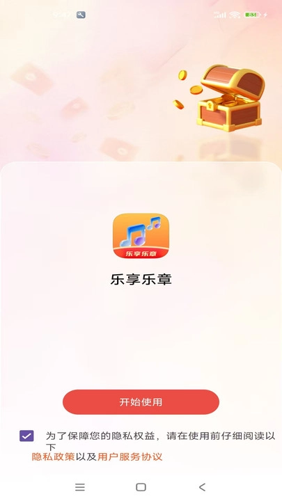 乐享乐章