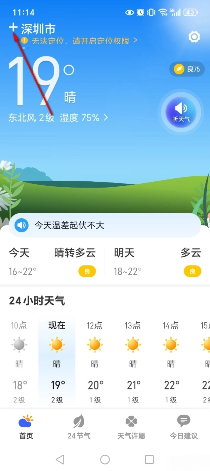 卫星5G天气报免费下载