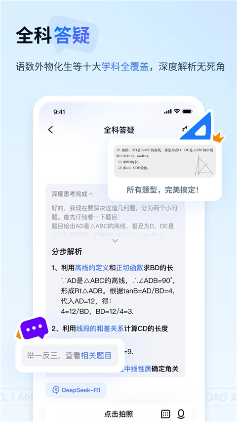 有道小P最新版图3