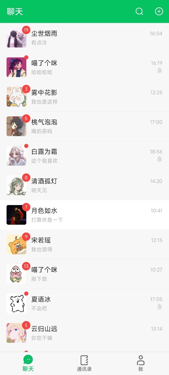 網(wǎng)戀模擬器截圖1