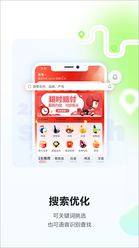酒小二截图0