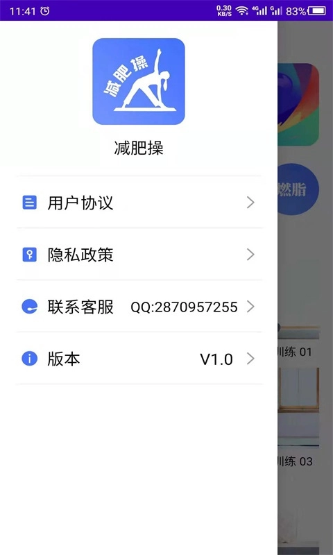 减肥操图4