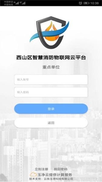 云南智慧消防图2