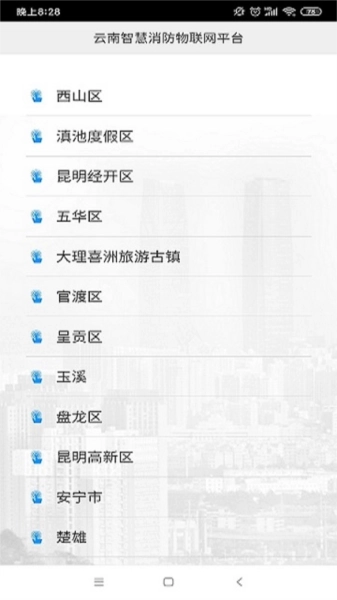 云南智慧消防图4