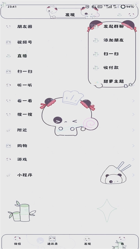 甜萝插件高清版截图0