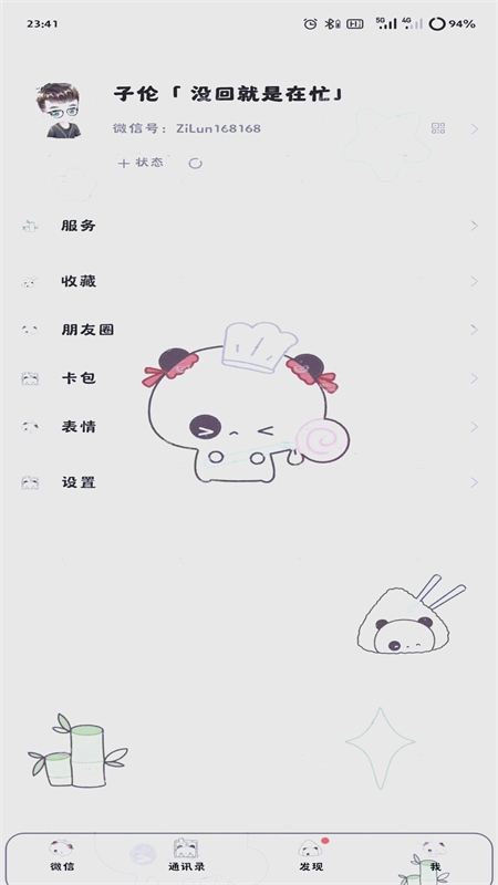 甜萝插件高清版截图1