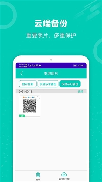 手机备份大师软件截图1