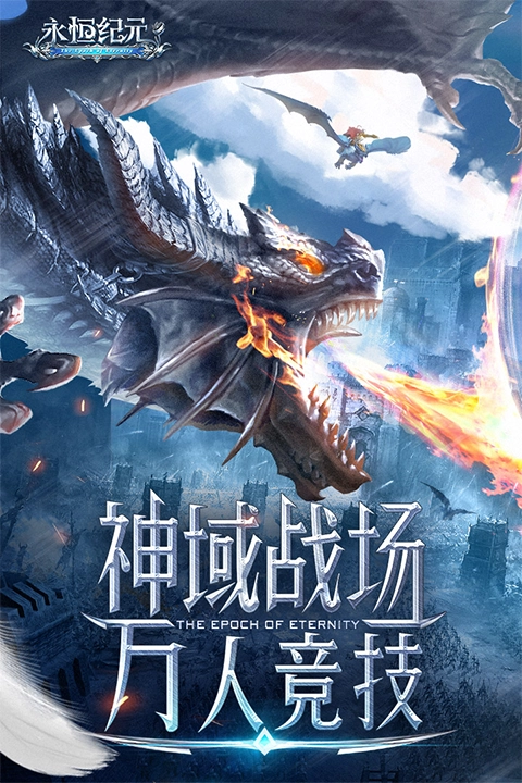 永恒纪元30倍怀旧版图3