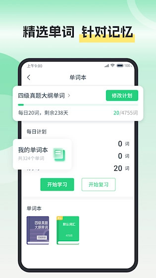 塔塔四六级安卓版