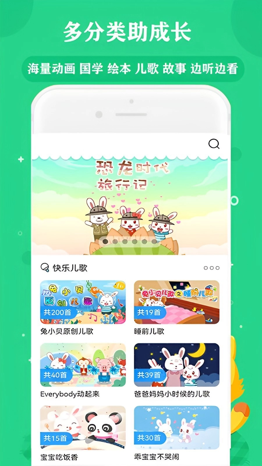 免费儿歌故事动画片正式版图2