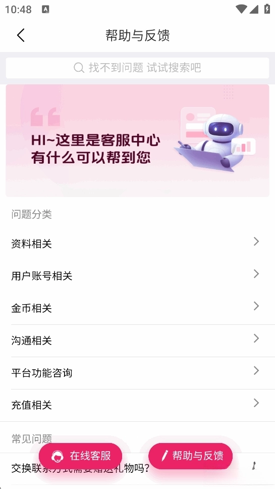 缘会平台