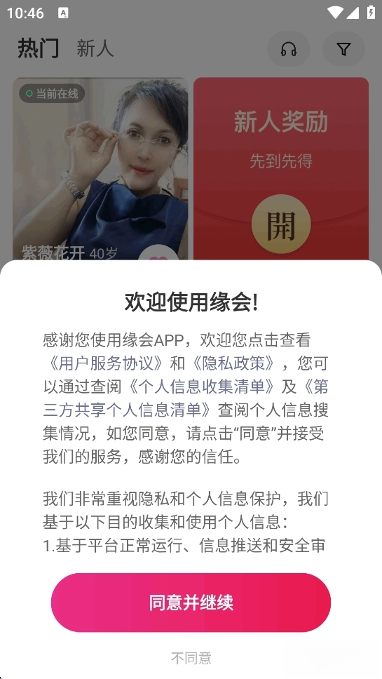 缘会平台