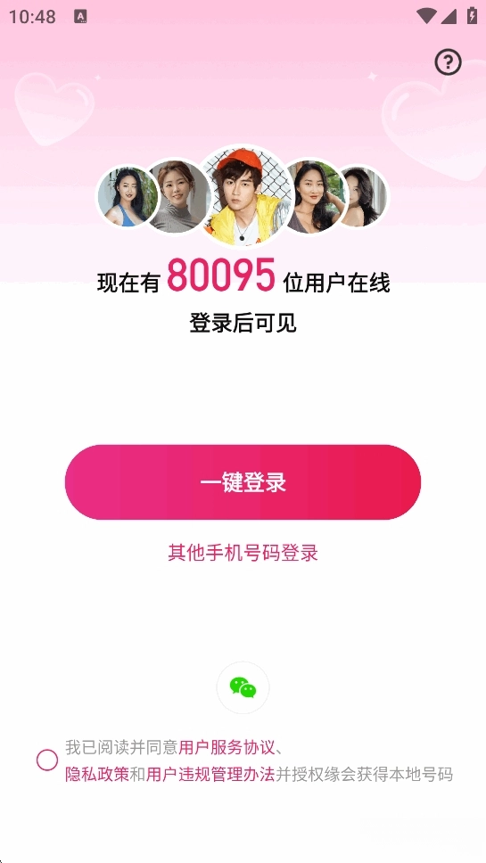 缘会平台